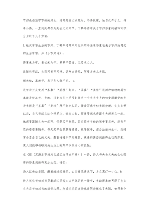 丁鹤年女性题材诗歌研究.docx