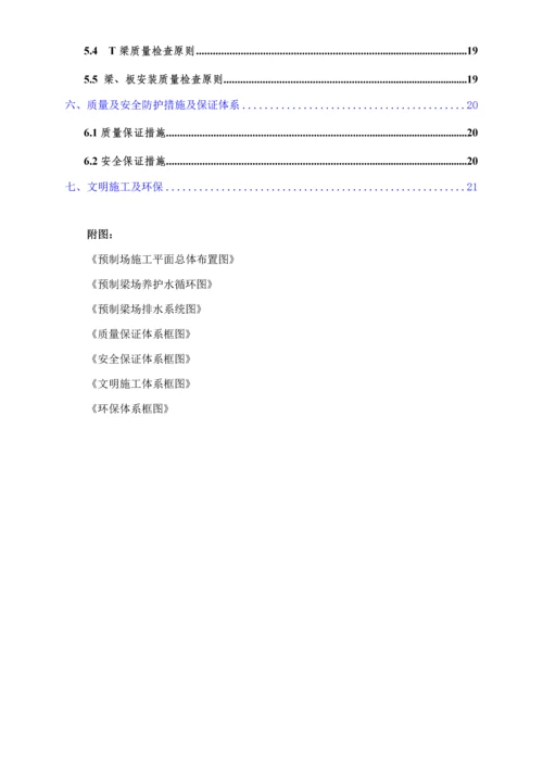 T梁预制专项综合施工专题方案.docx