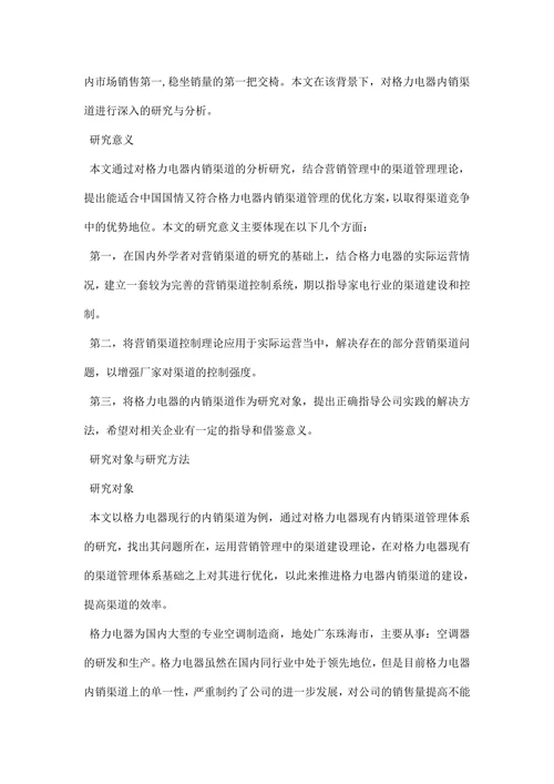 市场营销类毕业论文开题报告