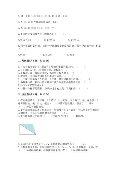 小学五年级上册数学期末测试卷及参考答案（a卷）.docx