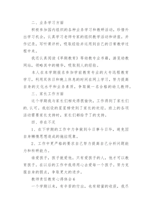 教师责任教育心得体会.docx