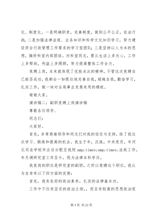 副职竞争上岗演讲稿 (9).docx