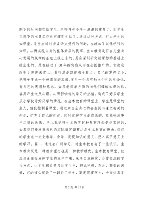 学习生本教育的心得体会 (9).docx