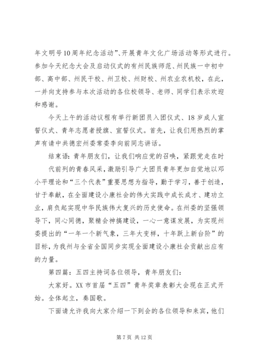 医院五四主持词.docx