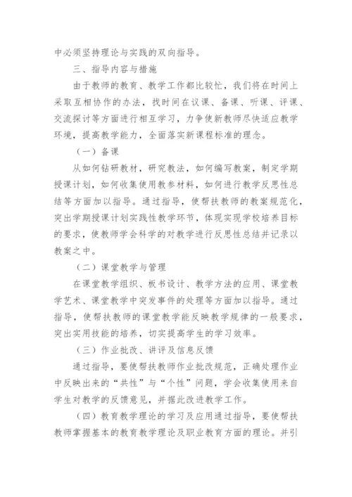 教师传帮带工作计划.docx