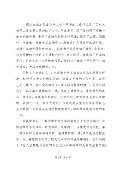 抗击疫情党员在行动.docx