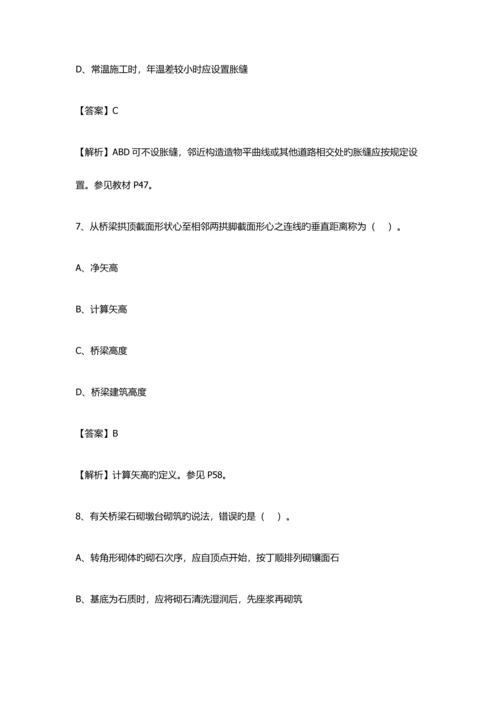 2023年二建公路真题解析.docx