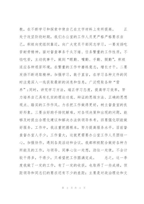 政府督查督办第一季度工作总结900字.docx