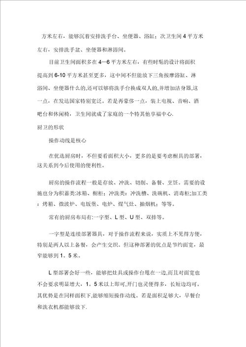 房产销售户型说辞介绍