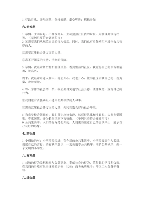 道德与法治五年级下册第二单元《公共生活靠大家》测试卷精品【名校卷】.docx