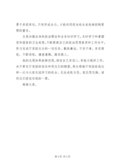 卫生系统竞职演讲 (2).docx