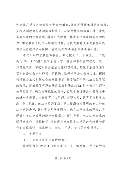 法制宣传教育五年计划.docx