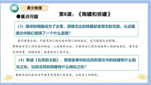 统编版三年级语文下册同步高效课堂系列第二单元（复习课件）