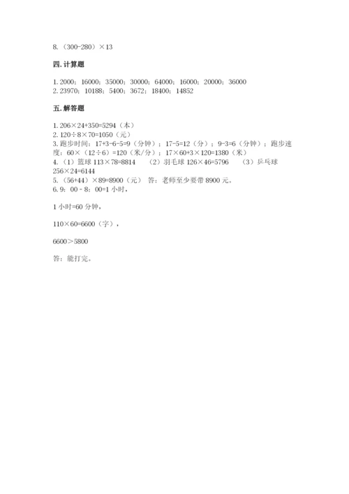 苏教版四年级下册数学第三单元 三位数乘两位数 测试卷（夺冠系列）.docx