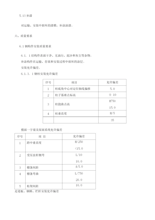 临时设施施工方案2.docx