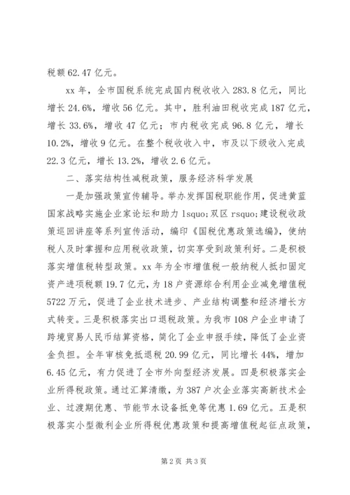 国税局部门职能工作报告 (3).docx