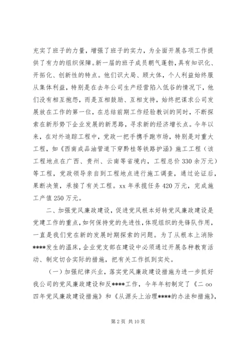 企业党小组工作总结.docx