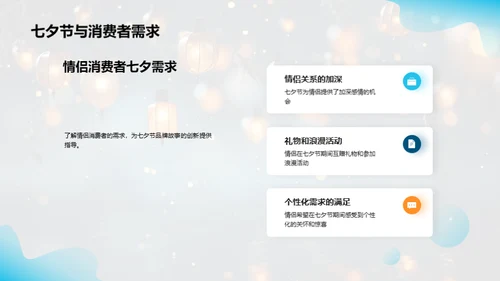 七夕品牌故事策略