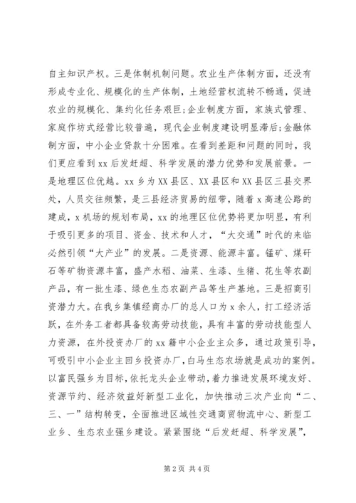 关于加快乡镇经济发展的几点思考.docx