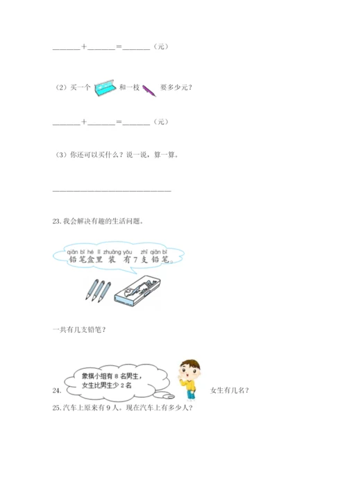 小学一年级数学应用题大全及答案【各地真题】.docx