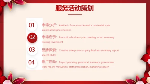 红色喜庆学校毕业典礼策划动态PPT