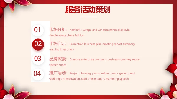 红色喜庆学校毕业典礼策划动态PPT