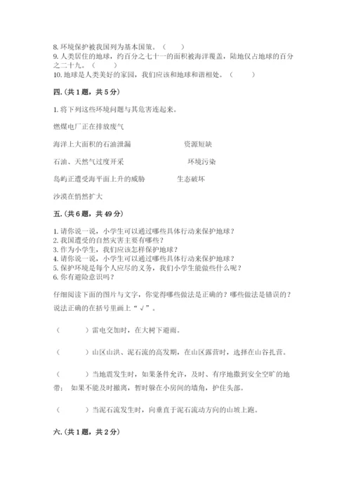 六年级下册道德与法治第二单元 爱护地球 共同责任 测试卷精编.docx