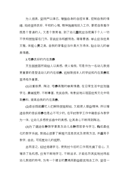 师德师风德育教学心得小结五篇