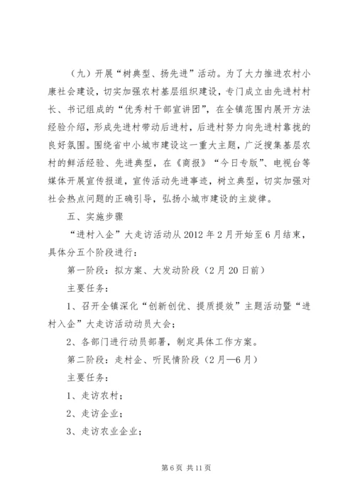 全镇进村入企指导意见.docx