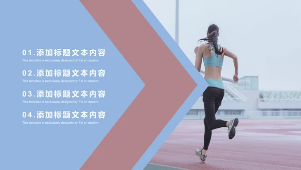 简约时尚全民跑步健身马拉松比赛PPT模板