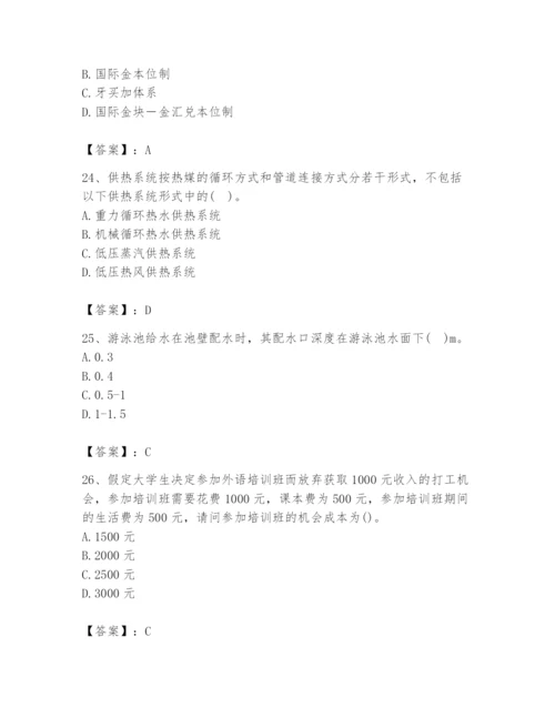 2024年国家电网招聘之金融类题库含完整答案（易错题）.docx