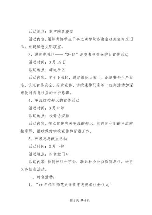 志愿者服务活动计划 (2).docx