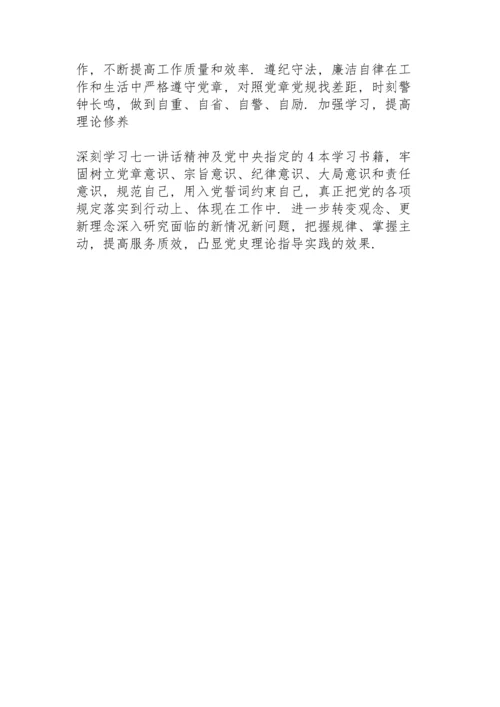 民主生活会党史教育.docx