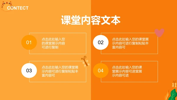 卡通风橙色男孩教育教学授课汇报PPT模板