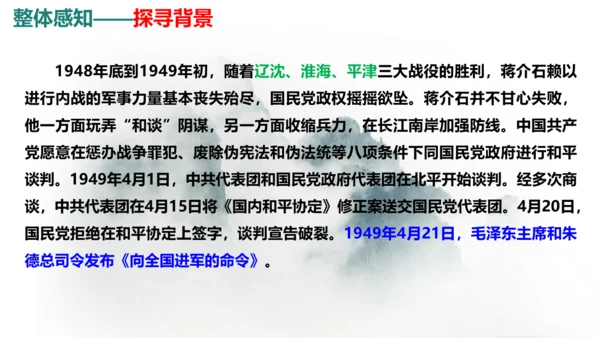 1 消息二则 《我三十万大军胜利南渡长江》同步课件(共46张PPT)