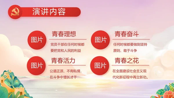 红领巾童心向党少先队员童心向党PPT
