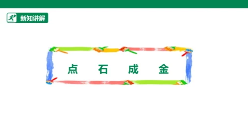 【人教版】《综合学习与实践》四年级上册 第十课 踩不坏的火柴盒  课件 