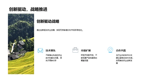 农业技术创新之路