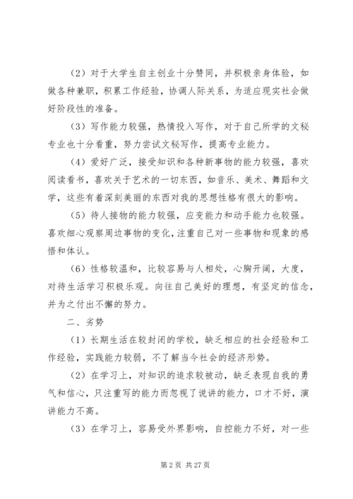 文秘专业职业规划书 (6).docx