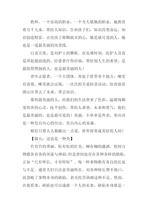 这也是一种美满分作文.docx