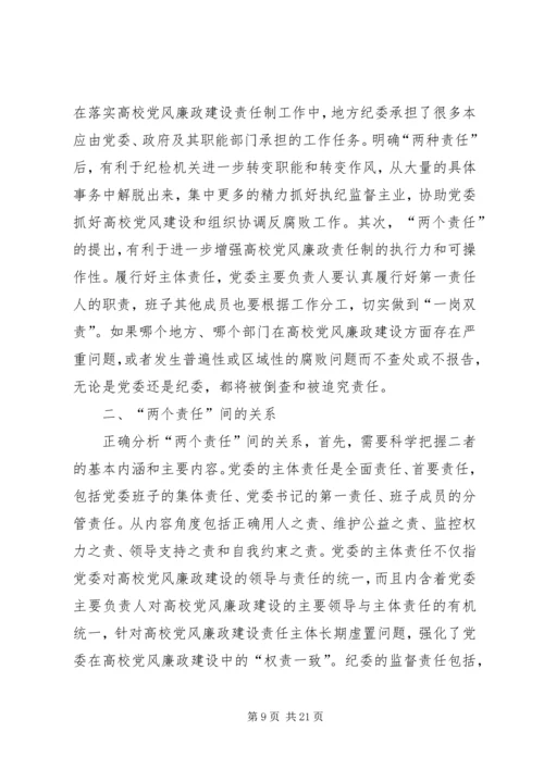高校党风廉政建设问题研究3篇.docx