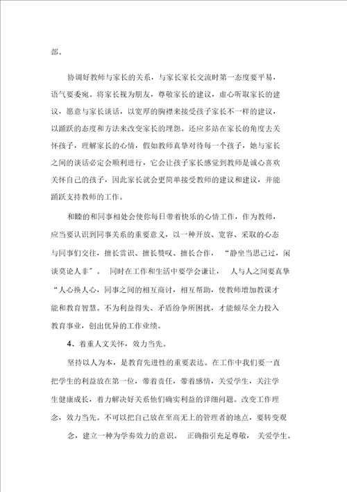 教师素养心得体会精选