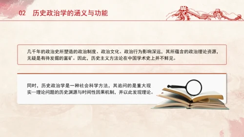 历史政治学推动建构中国自主知识体系专题党课PPT