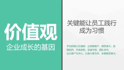 企业文化迷思公司员工培训展示通用PPT模板