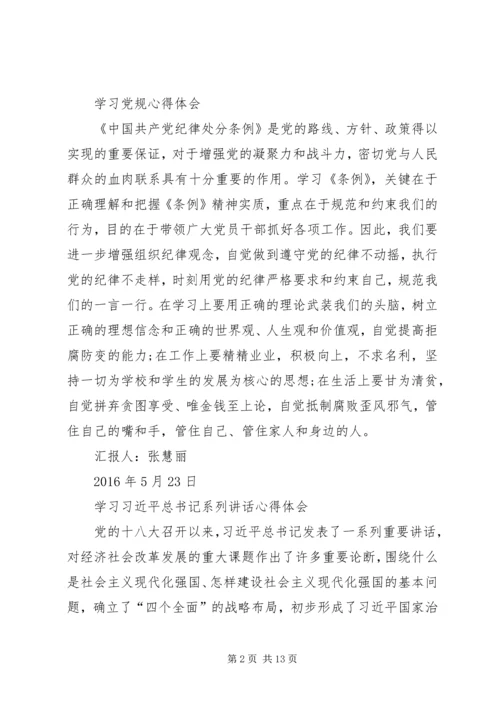 思想汇报(学习党章) (4).docx