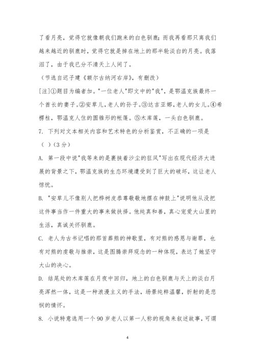 迟子建《一位老人的讲述》阅读答案.docx