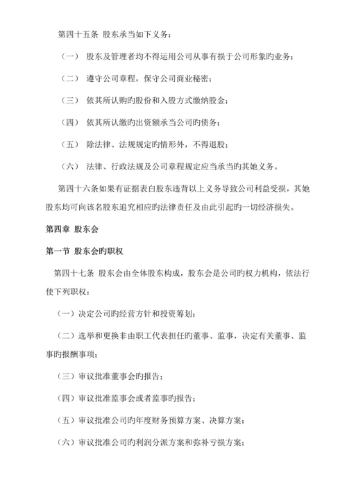公司综合章程完整版.docx