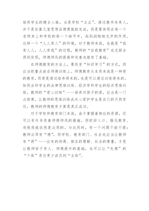 践行教育家精神教师简短心得体会内容10篇.docx