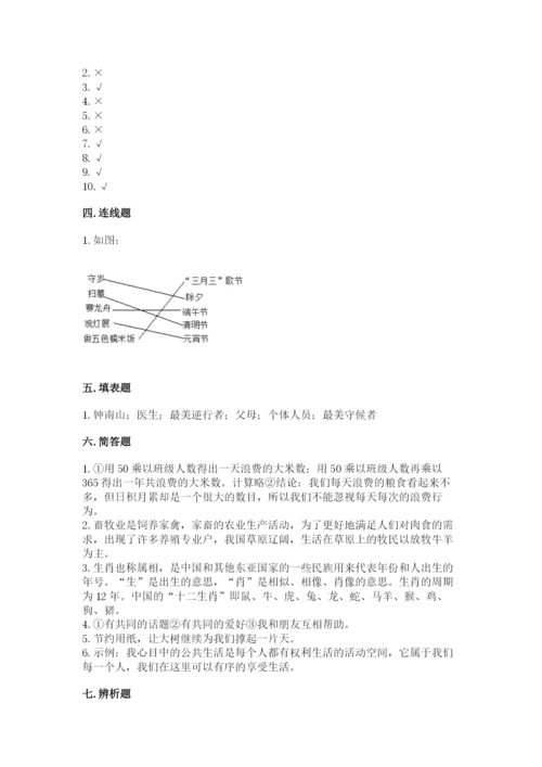 部编版四年级下册道德与法治期末测试卷及参考答案（研优卷）.docx