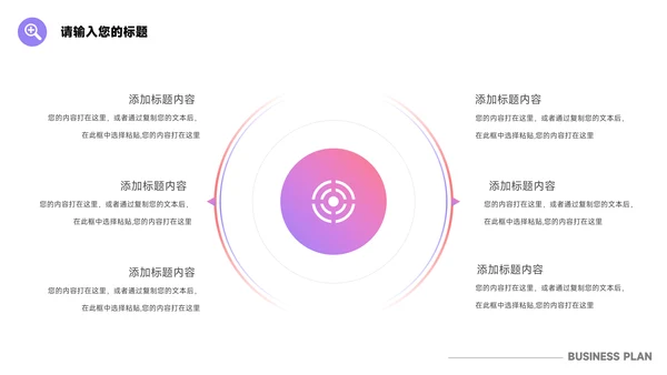 紫色渐变前沿商业计划书PPT模板